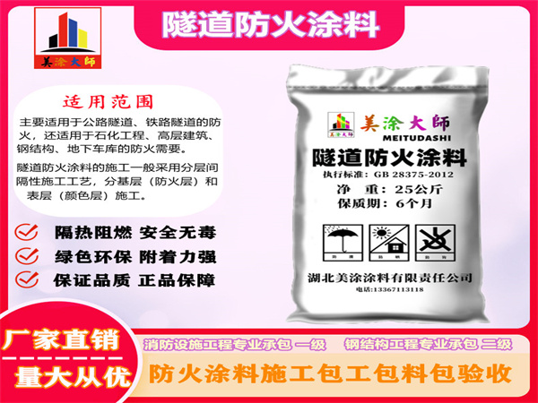 杂多隧道防火涂料