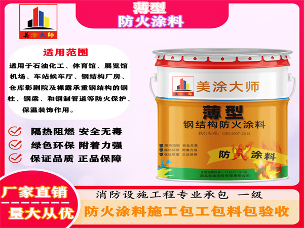 杂多薄型防火涂料