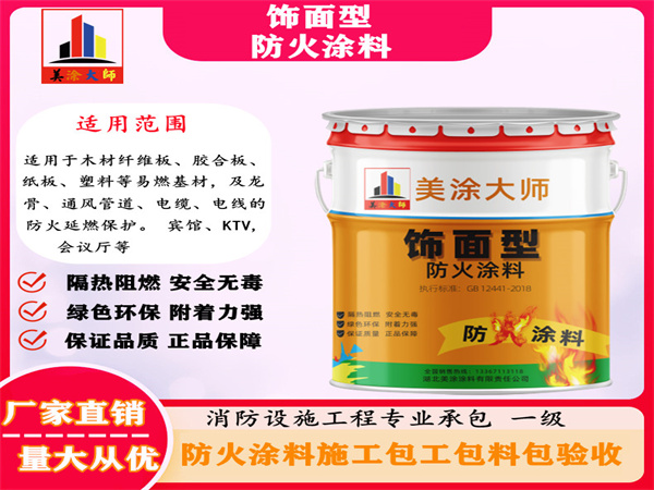 杂多饰面型防火涂料