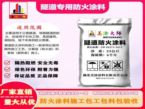 杂多隧道专用防火涂料