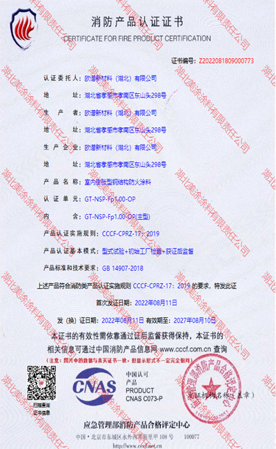 杂多室内(1小时)膨胀型钢结构防火涂料